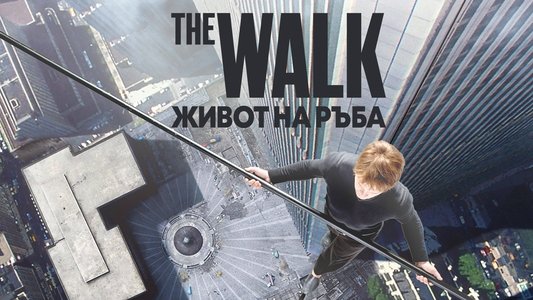 The Walk