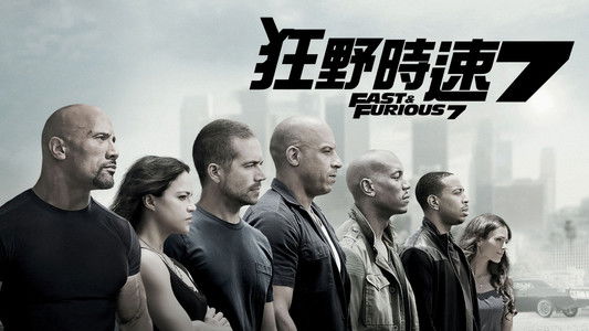 Furious 7