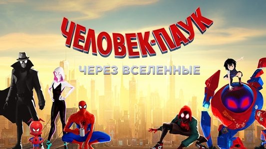 Spider-Man: Into the Spider-Verse