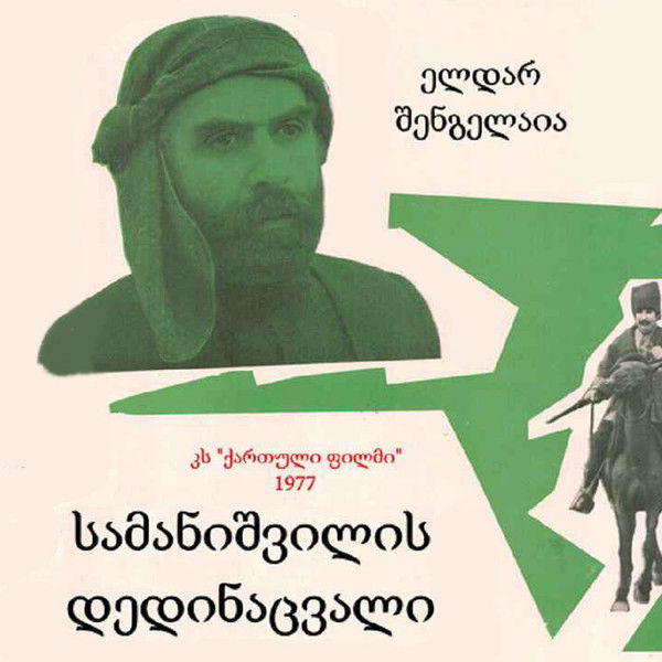 Samanishvili's Stepmother