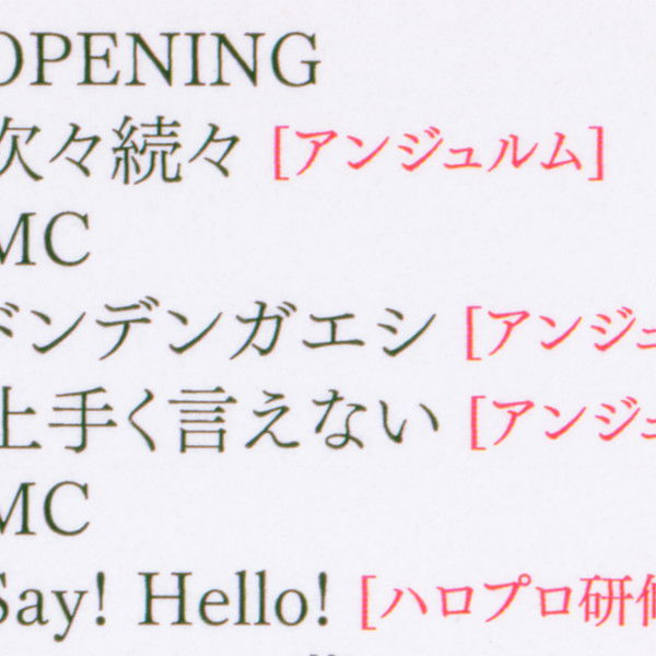 Hello! Project 2017 Hina Fes ~ANGERME & Juice=Juice Premium~