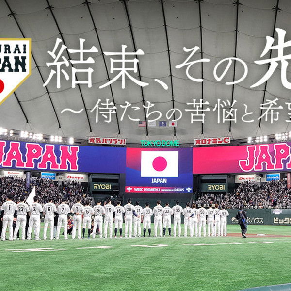 Kessoku, Sono Saki e: Samurai-tachi no Kunō to Kibō