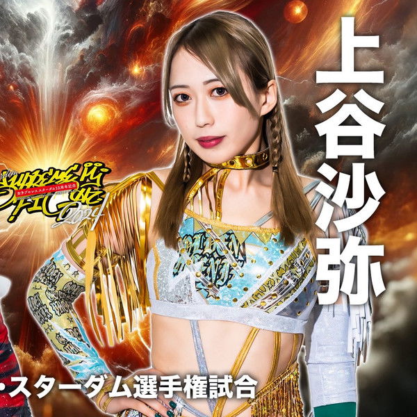 Stardom 13th Anniversary Supreme Fight 2024 ~Osaka Minami Rebellion~