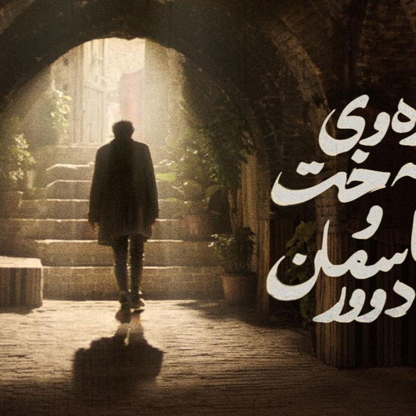 Harsh Land and Distant Sky