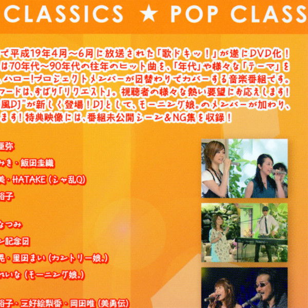 Uta Doki! Pop Classics Vol.6