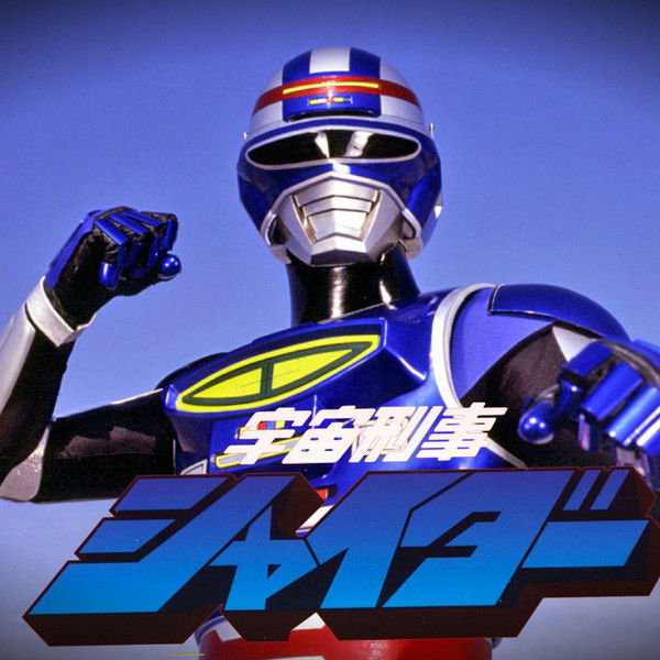 Space Sheriff Shaider: The Movie