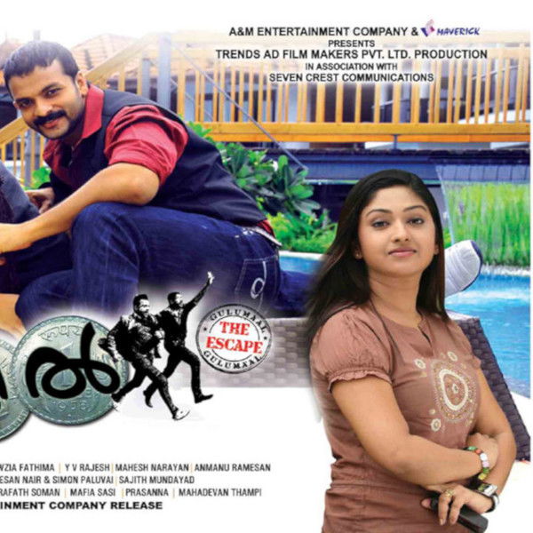 Gulumaal: The Escape