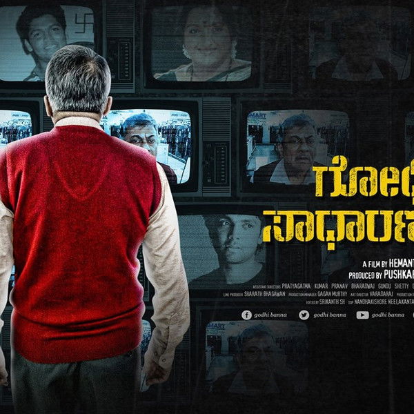 Godhi Banna Sadharana Mykattu