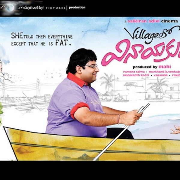 Villagelo Vinayakudu