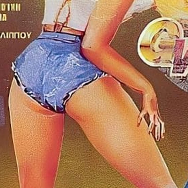 Sta sagonia tis Eforias