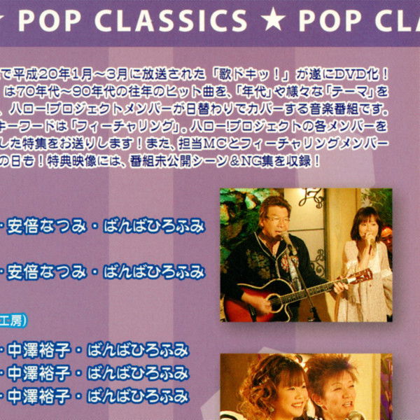Uta Doki! Pop Classics Vol.12
