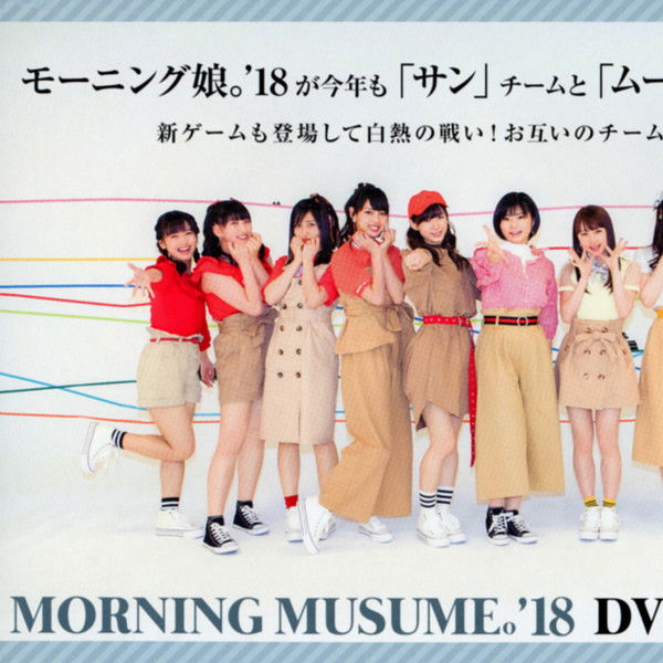 Morning Musume.'18 DVD Magazine Vol.109