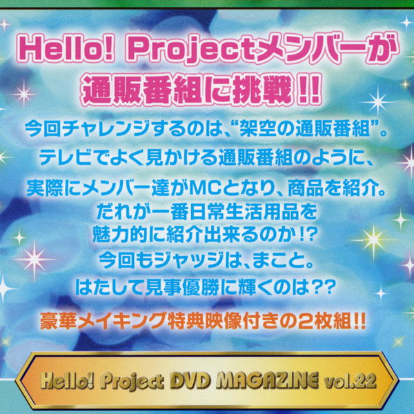 Hello! Project DVD Magazine Vol.22