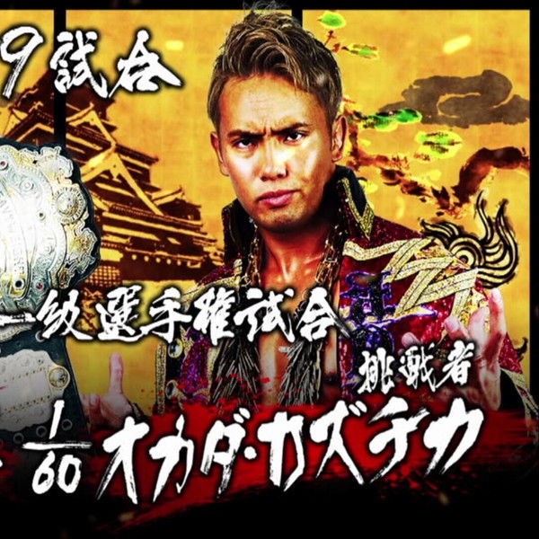 NJPW Dominion 6.19 in Osaka-jo Hall