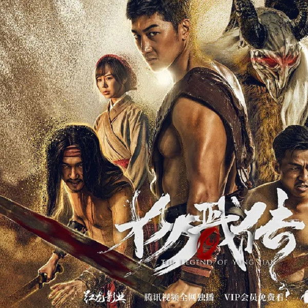 The Legend of Yang Jian