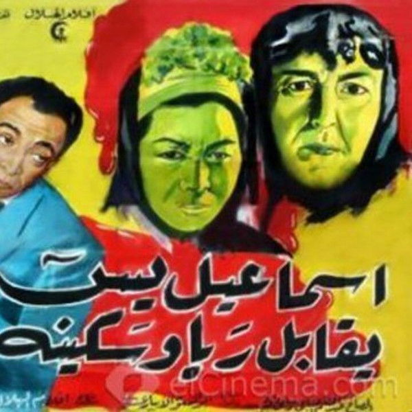 Ismail Yassine Meets Raya and Sekina