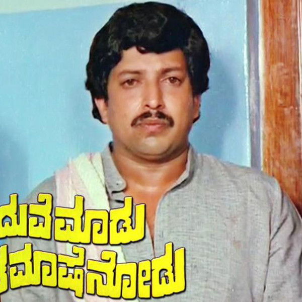 Maduve Maadu Thamashe Nodu