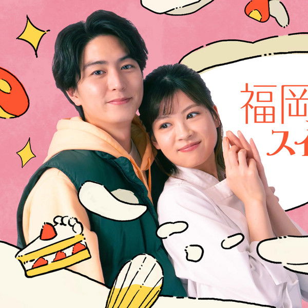 Fukuoka Love Stories 20: Sweet Memories