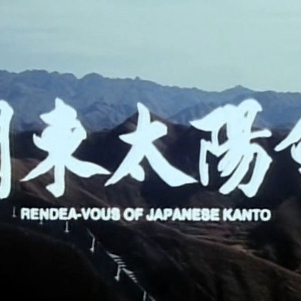 Rendezvous of Japanese Kanto