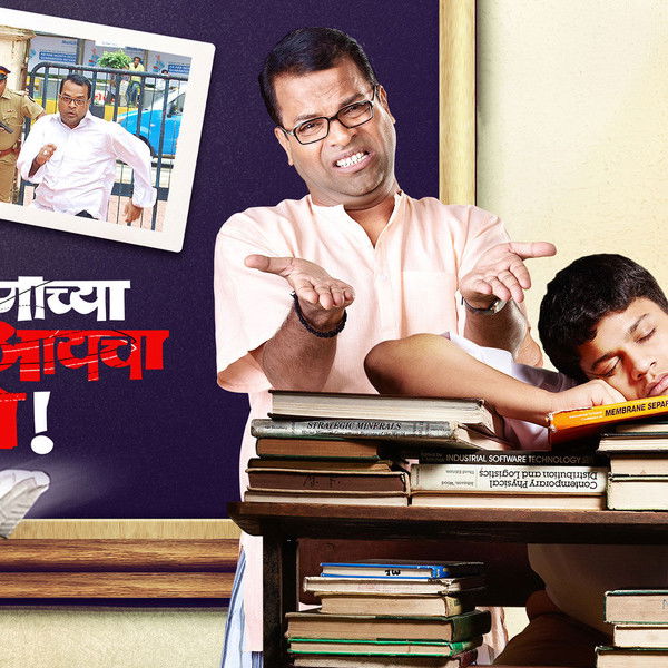 Shikshanachya Aaicha Gho