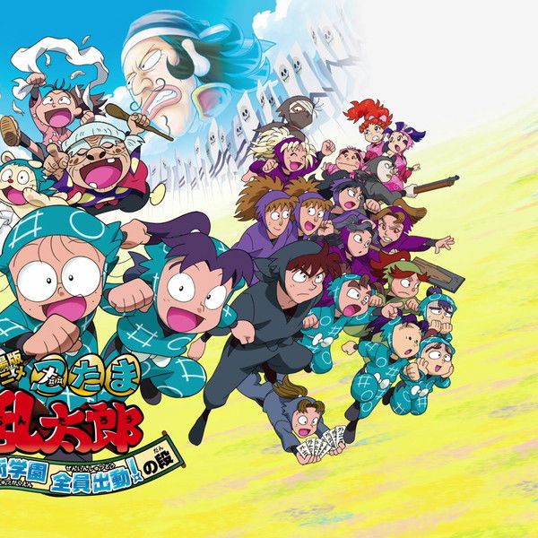 Nintama Rantaro the Movie: Ninjutsu Academy - All Hands on Deck!