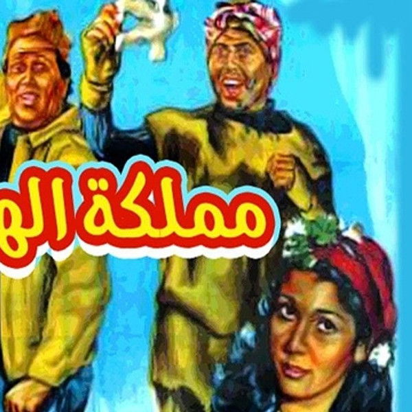 The Hallucination Kingdom