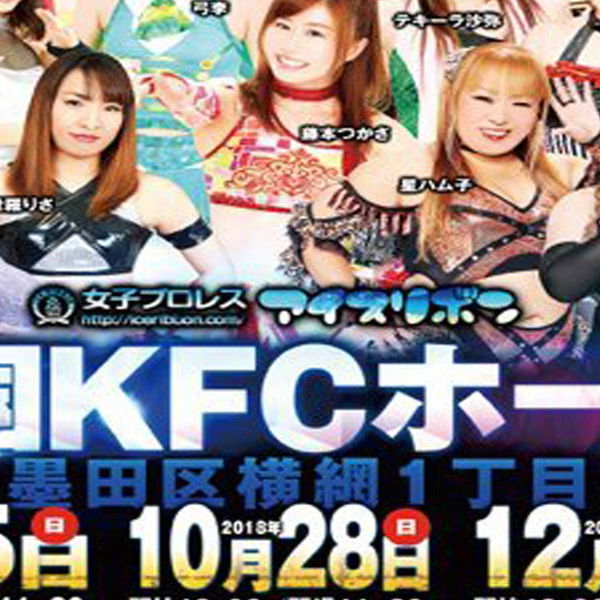 Ice Ribbon New Ice Ribbon #902 ~ Ryogoku KFC Ribbon
