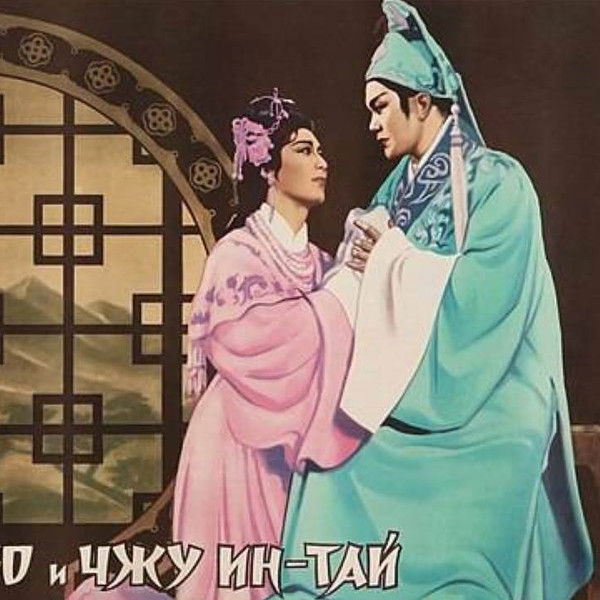 The Butterfly Lovers