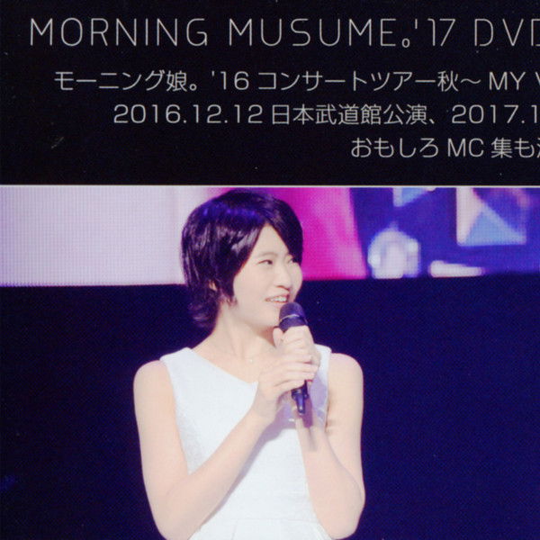 Morning Musume.'17 DVD Magazine Vol.96