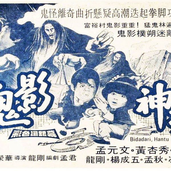 The Fairy, the Ghost & Ah Chung