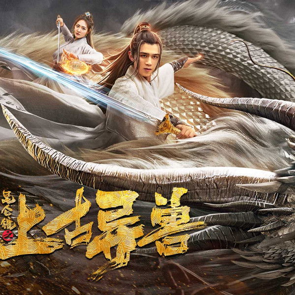 Ancient Beast of Kunlun Town