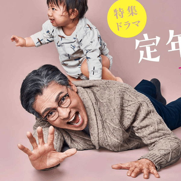 Teinen Oyaji Kaizou Keikaku