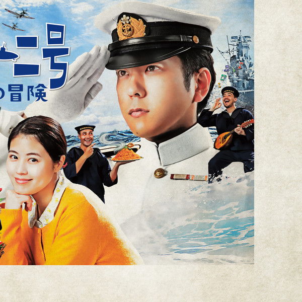 Sensuikan Cappellini-gou no bouken