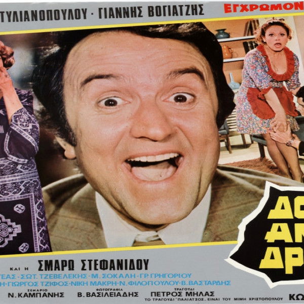 Δουλικό Αμέσου Δράσεως