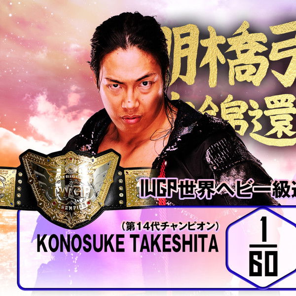 NJPW Hiroshi Tanahashi ~ Final Homecoming