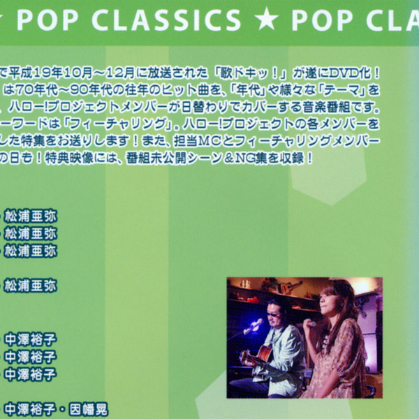 Uta Doki! Pop Classics Vol.9