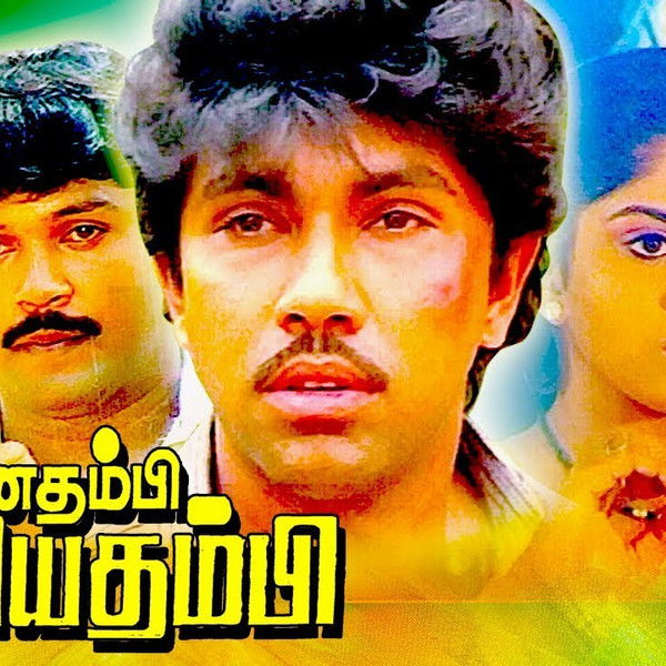 Chinna Thambi Periya Thambi