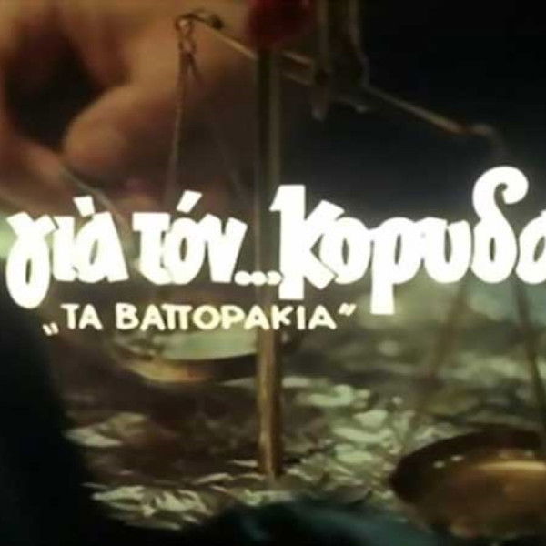 Another one for Korydallos