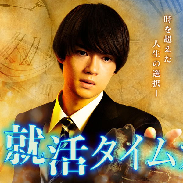 Shukatsu Time Capsule