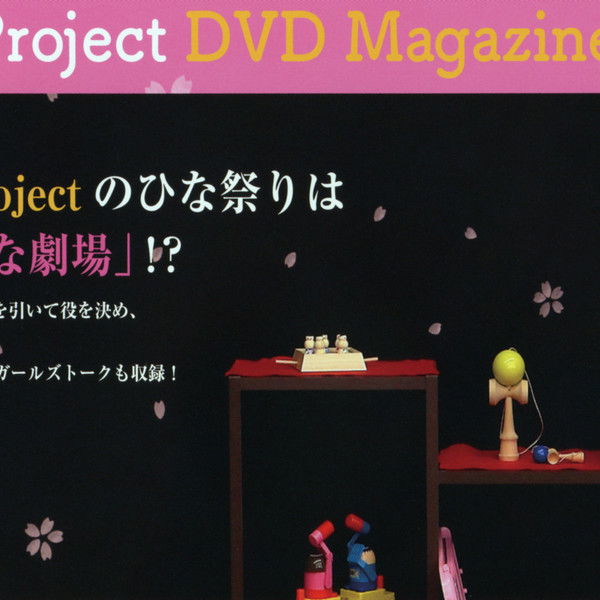 Hello! Project DVD Magazine Vol.57