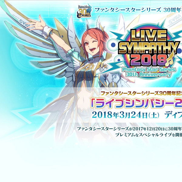 LIVE SYMPATHY 2018 Phantasy Star Series 30th Anniversary