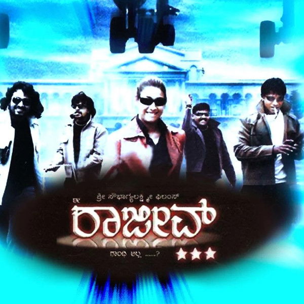 Ee Rajeev Gandhi Alla