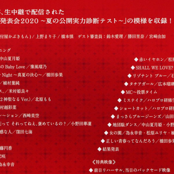 Hello! Project Kenshuusei Happyoukai 2020 ~Natsu no Koukai Jitsuryoku Shindan Test~