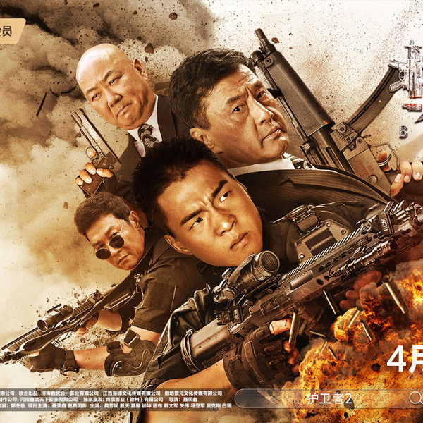 Bodyguard 2