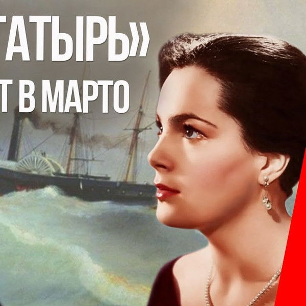 «Bogatyr» Goes to Marto