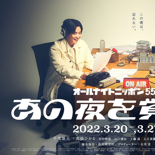 Do you still remember that night?