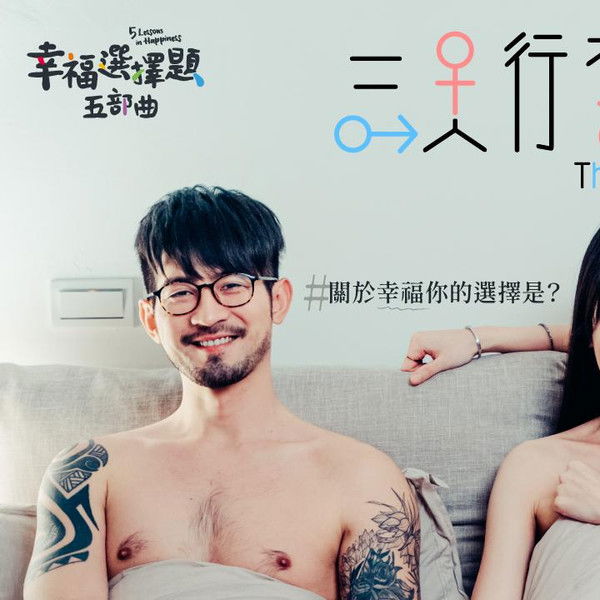 5 Lessons in Happiness: Throuple