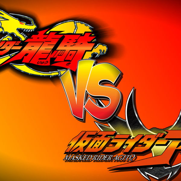 Kamen Rider Ryuki Hyper Battle Video: Ryuki vs. Kamen Rider Agito