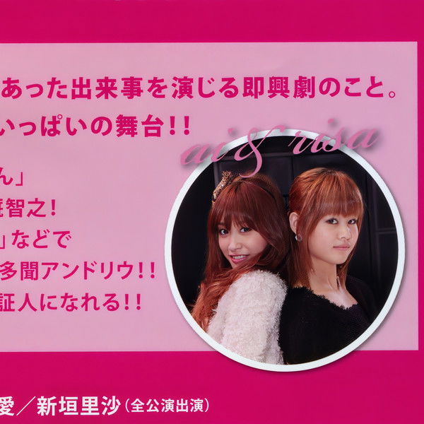 Morning Musume. Takahashi Ai & Niigaki Risa ~Real Etude~