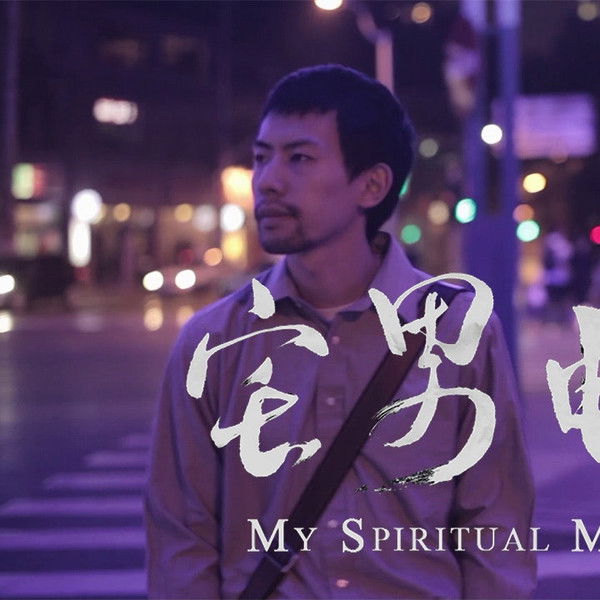 My Spiritual Medicine